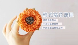 韓式裱花課程