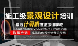 保定景觀設計短期培訓班【宏遠電腦學?！?>
                                                                <!--ms-if-->
                                                            </a>
                                                            <div class=
