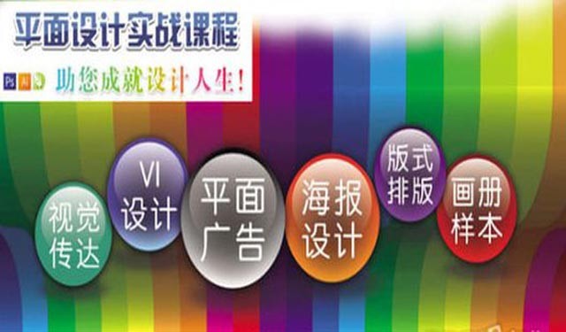 [應用設計]惠州市惠陽平面設計培訓班學費一般多少，平面設計全套班