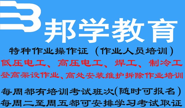 中育为-[职业技能]陕西省应急管理厅电工操作证 西安电工考证 西安安监局焊工证多少钱